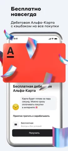 Альфа-Банк - скриншот 5