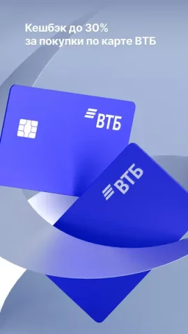 ВТБ Онлайн - скриншот 1