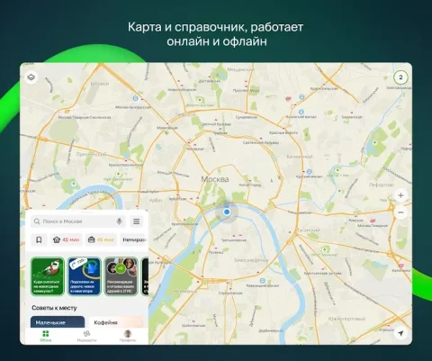 2ГИС - скриншот 1