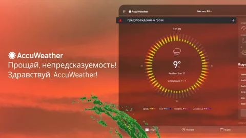 AccuWeather - скриншот 1