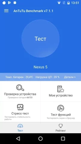AnTuTu Benchmark - скриншот 1