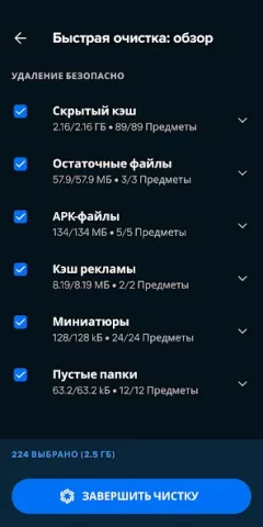 Avast Cleanup - скриншот 2