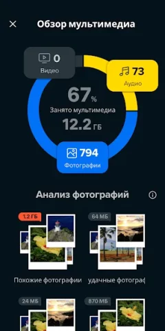 Avast Cleanup - скриншот 4