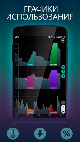 Батарея HD Pro - скриншот 2