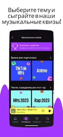 Deezer - скриншот 3