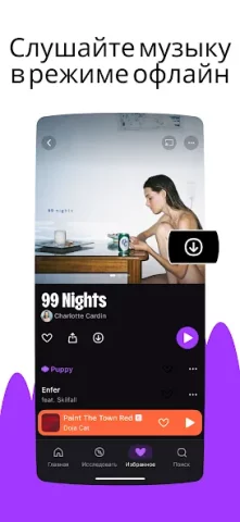 Deezer - скриншот 5