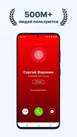 Getcontact - скриншот 1