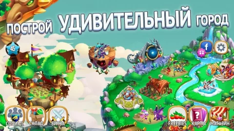 Город драконов (Dragon City) - скриншот 4