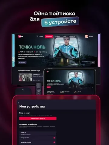 Иви - скриншот 2