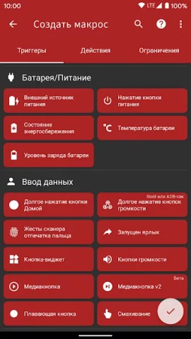 MacroDroid - скриншот 4