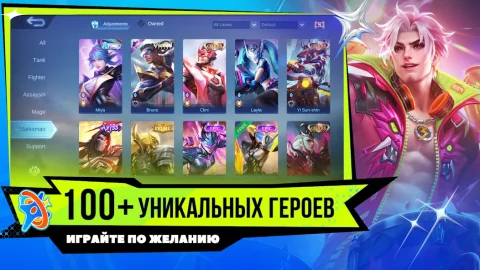 Mobile Legends: Bang Bang - скриншот 1