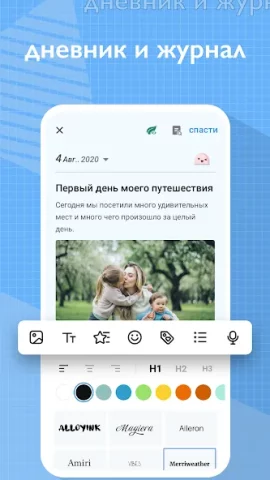 Мой дневник - скриншот 1