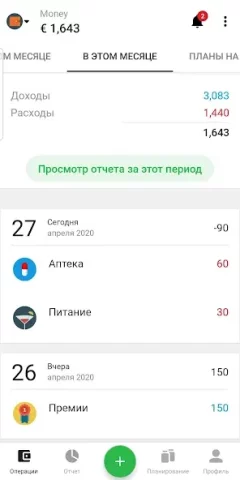 Money Lover - скриншот 1