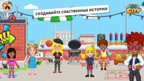 My City : Друзья - скриншот 3