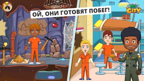 My City : Тюрьма - скриншот 3