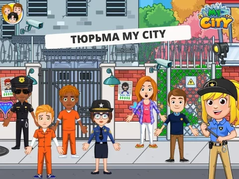 My City : Тюрьма - скриншот 4