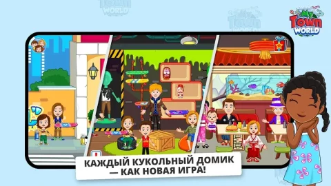 My Town Мир - скриншот 2