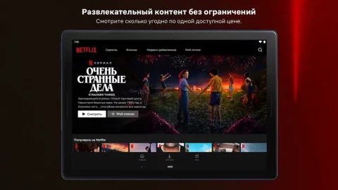 Netflix - скриншот 1
