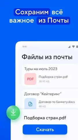 Облако Mail.ru - скриншот 5