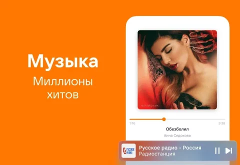 Одноклассники - скриншот 3
