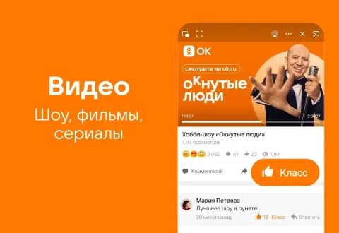 Одноклассники - скриншот 4