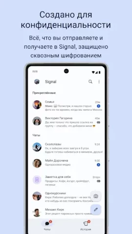 Signal - скриншот 1