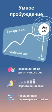 Sleep as Android - скриншот 1