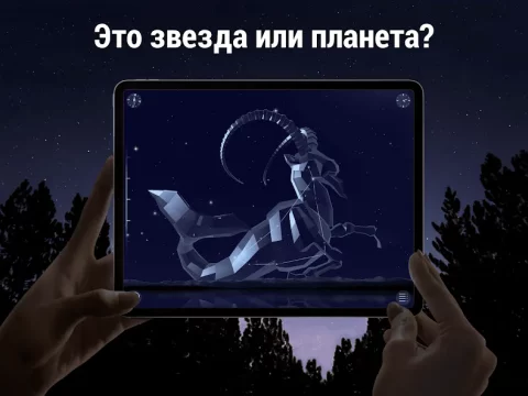 Star Walk 2 - скриншот 1