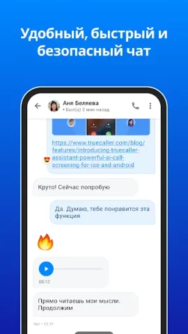 Truecaller - скриншот 4