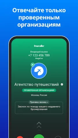 Truecaller - скриншот 5