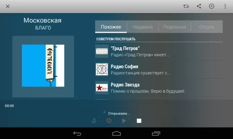 TuneIn Radio Pro - скриншот 1