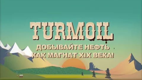 Turmoil - скриншот 1