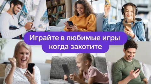 Яндекс Игры - скриншот 1