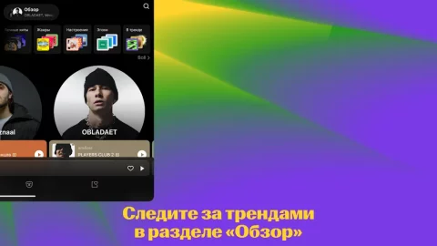 Яндекс Музыка - скриншот 3