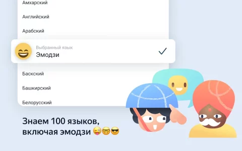 Яндекс Переводчик - скриншот 3
