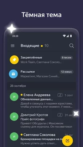Яндекс Почта - скриншот 3