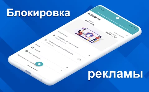 Ad Blocker Pro - скриншот 1