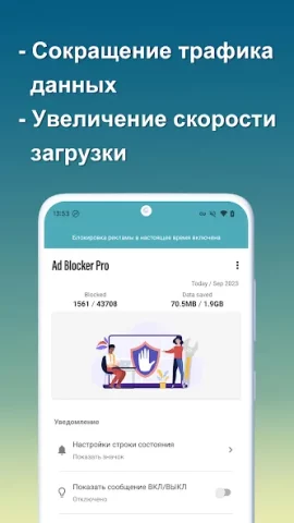 Ad Blocker Pro - скриншот 2