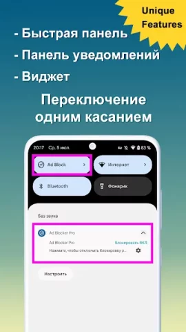 Ad Blocker Pro - скриншот 3
