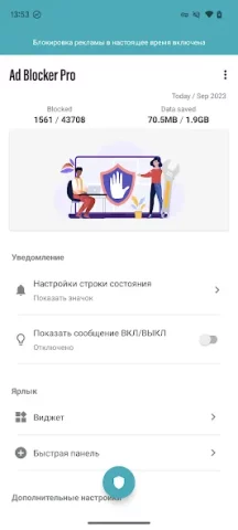 Ad Blocker Pro - скриншот 4