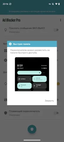 Ad Blocker Pro - скриншот 6