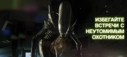 Alien: Isolation - скриншот 3