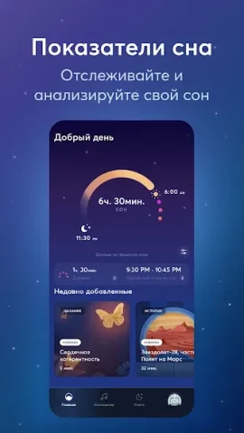 BetterSleep - скриншот 6