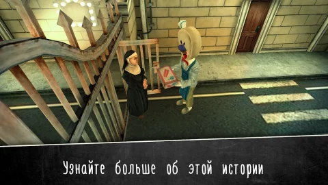 Evil Nun 2 : Origins - скриншот 1