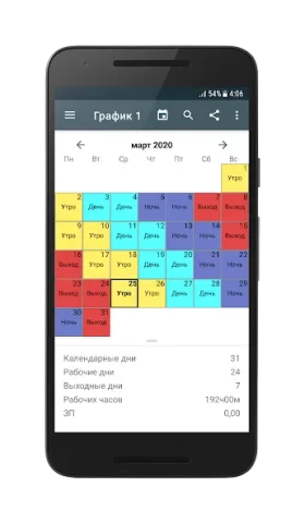 График смен - скриншот 5