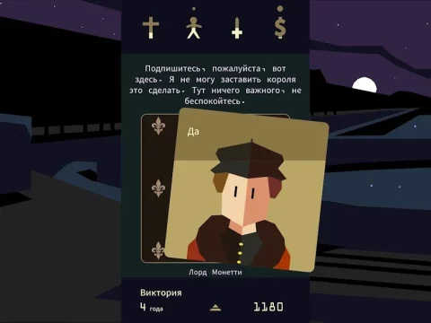 Reigns: Her Majesty - скриншот 1