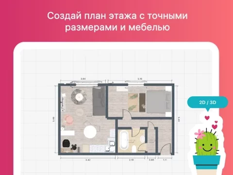Room Planner - скриншот 4