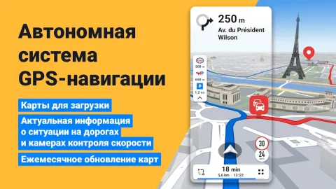 Sygic GPS Navigation & Maps - скриншот 1