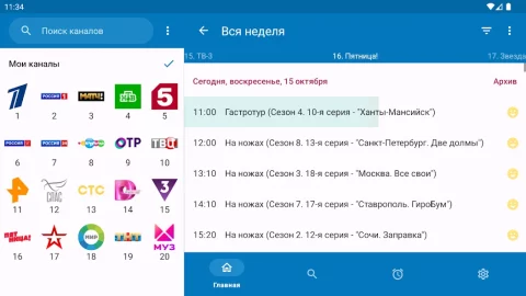 TVGuide - скриншот 5