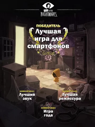 Very Little Nightmares - скриншот 1